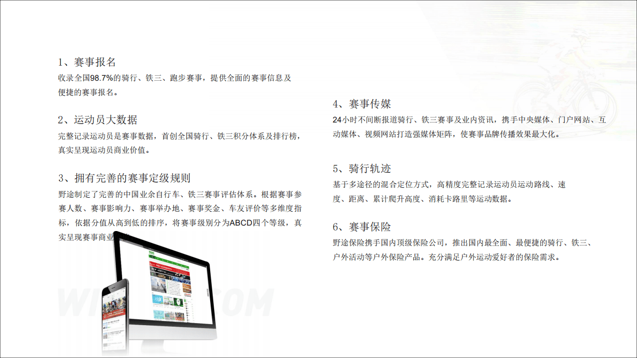 野途：2018年中国自行车运动行业分析报告.pdf 第3页