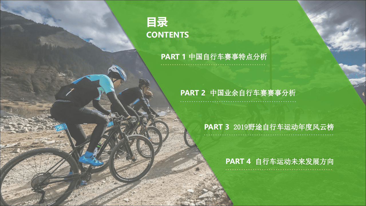 野途：2019年中国自行车运动行业分析报告.pdf 第6页
