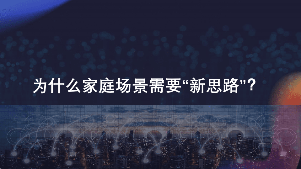 移动观象台：家庭场景数字化营销新思路.pdf 第2页