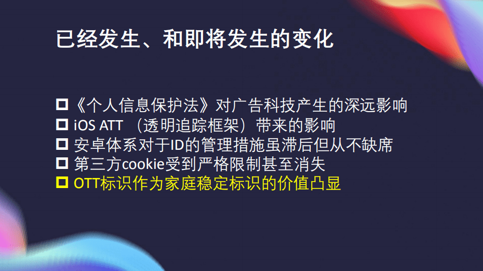 移动观象台：家庭场景数字化营销新思路.pdf 第5页