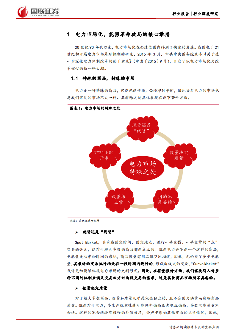 新型电力系统行业深度研究系列四：绿电储能进军电力市场-220627.pdf 第6页