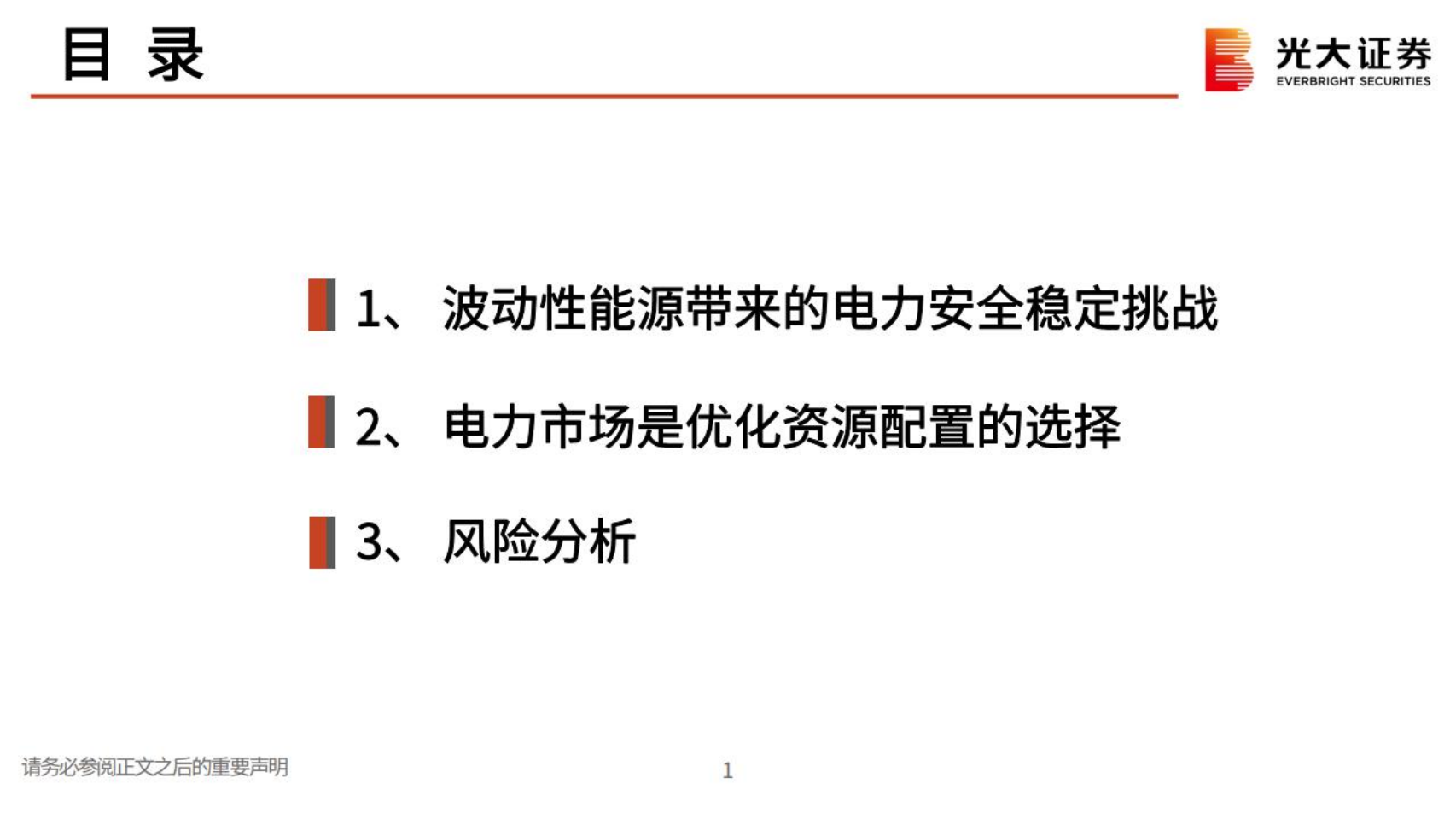 新型电力行业系统深度研究二：电力体制改革与全国统一电力市场展望-220624.pdf 第2页
