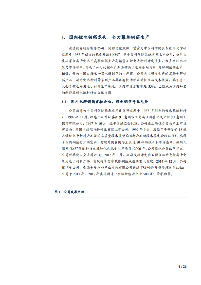 2021年锂电铜箔行业需求趋势及诺德股份公司盈利能力分析报告.pdf 第3页