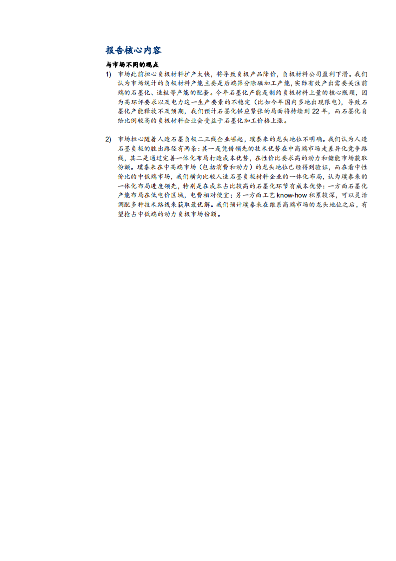 2021年璞泰来公司一体化布局与人造石墨负极行业研究报告.pdf 第3页