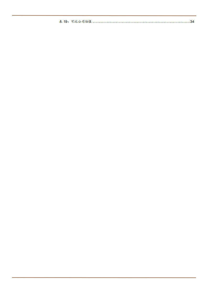 2021年三元正极市场空间与容百科技公司竞争力分析报告.pdf 第4页