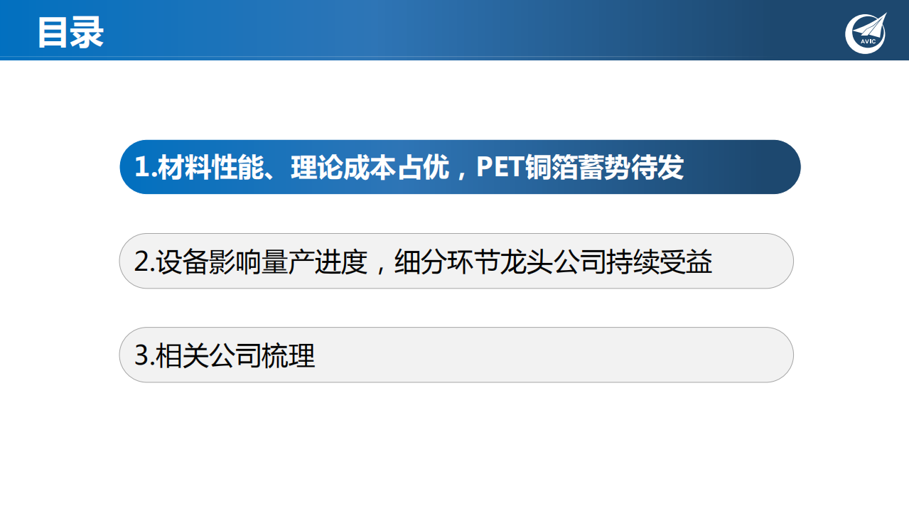 新材料行业PET铜箔：设备先行，相关公司梳理-220614.pdf 第3页