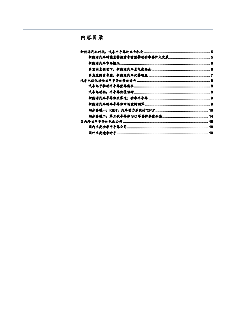 2021年半导体行业新能源汽车状况及功率半导体发展趋势分析报告.pdf 第1页