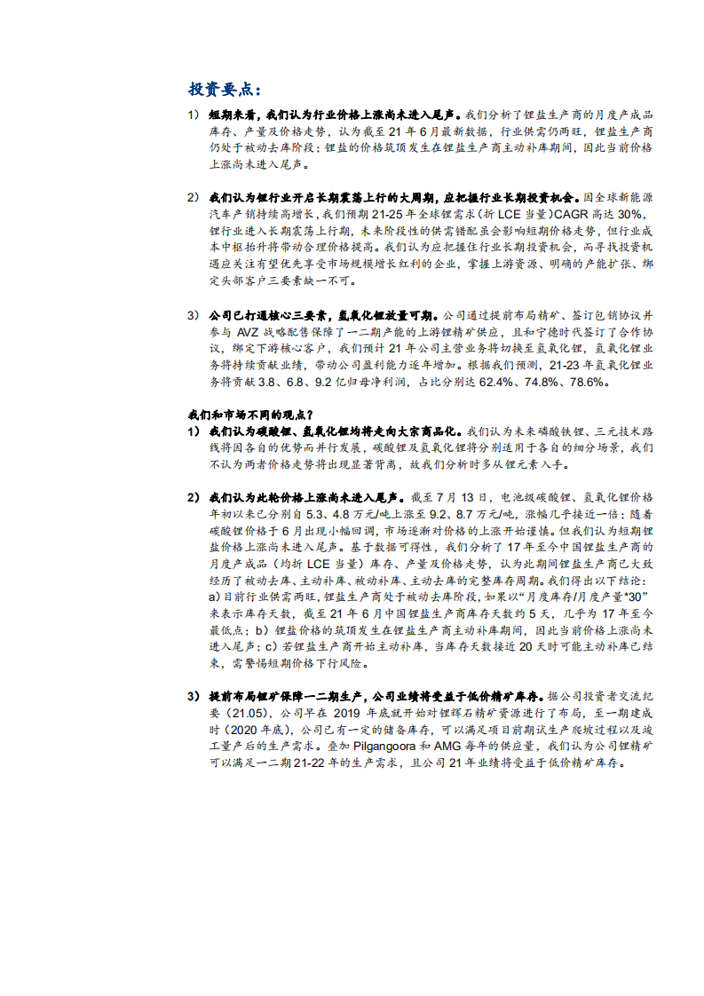 2021年天华超净公司氢氧化锂业务与锂电行业研究报告.pdf 第2页