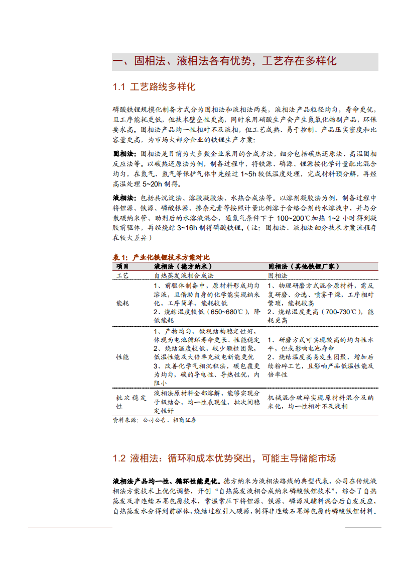 2021年新能源行业动力电池与电气系统分析报告.pdf 第3页