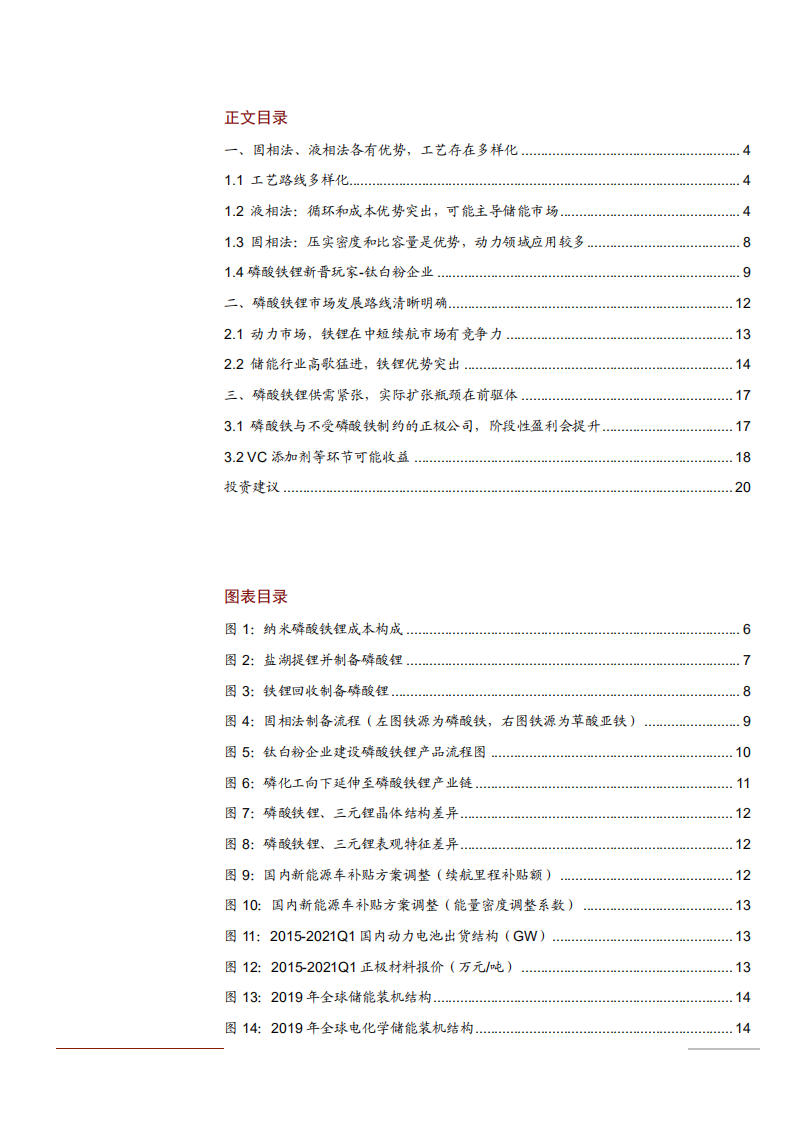 2021年新能源行业动力电池与电气系统分析报告.pdf 第1页