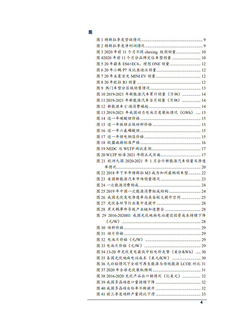2021年新能源行业供需状况及全球低碳经济发展趋势分析报告.pdf 第2页