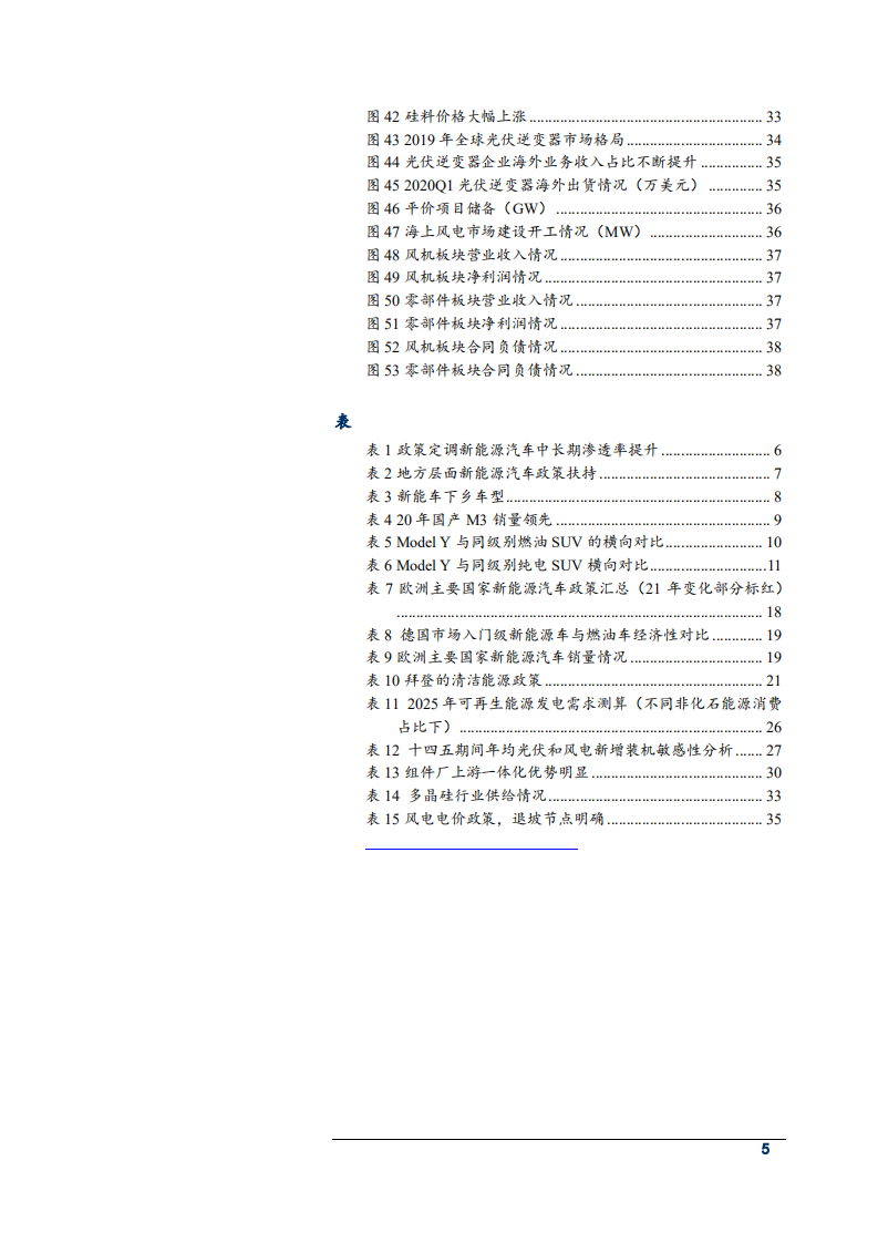 2021年新能源行业供需状况及全球低碳经济发展趋势分析报告.pdf 第3页