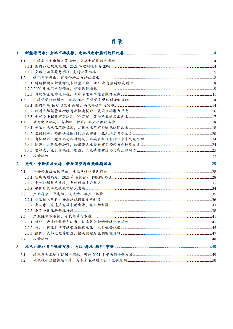 2021年新能源行业全球市场及光伏，风电发展趋势分析报告.pdf 第1页