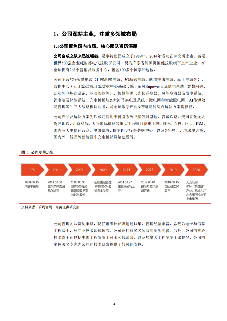 2021年易事特公司新能源业务与IDC行业研究报告.pdf 第3页