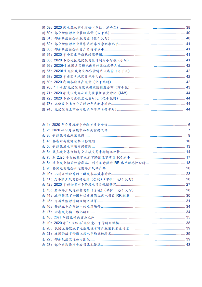 2021年中国发电企业新能源转型及风电行业竞争格局研究报告.pdf 第3页