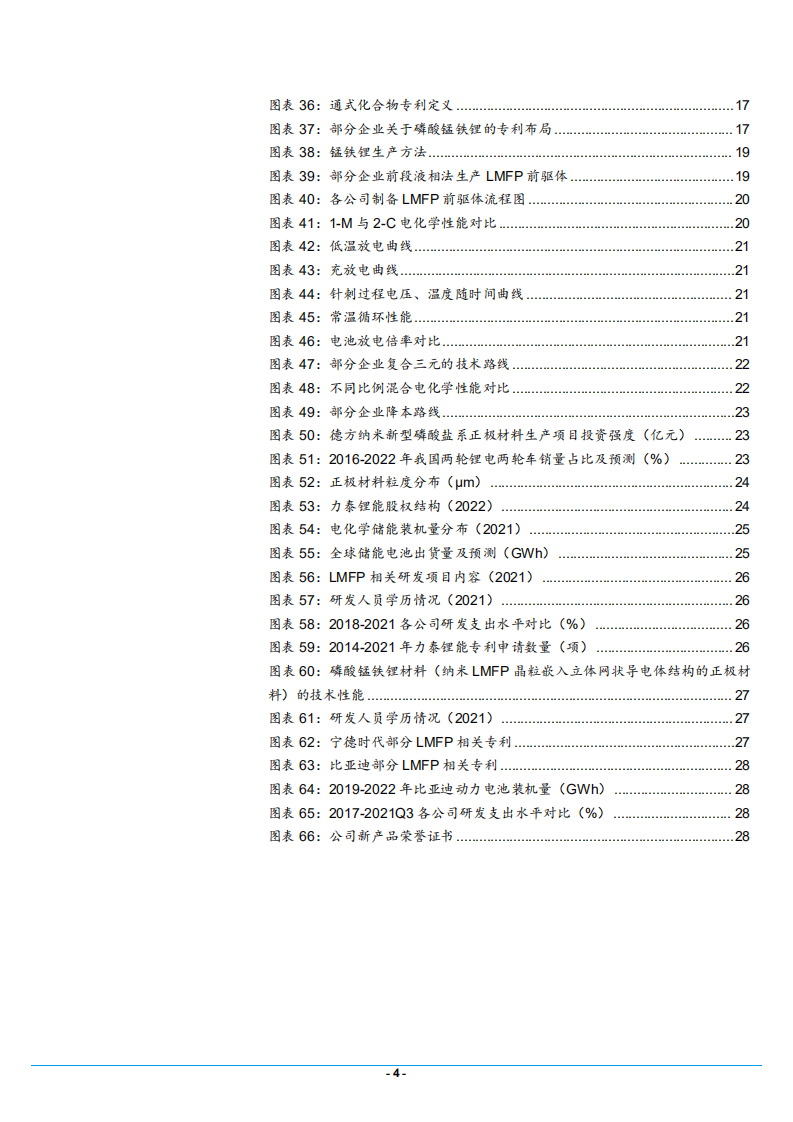 2022年磷酸锰铁锂行业发展趋势及龙头公司布局研究报告.pdf 第3页