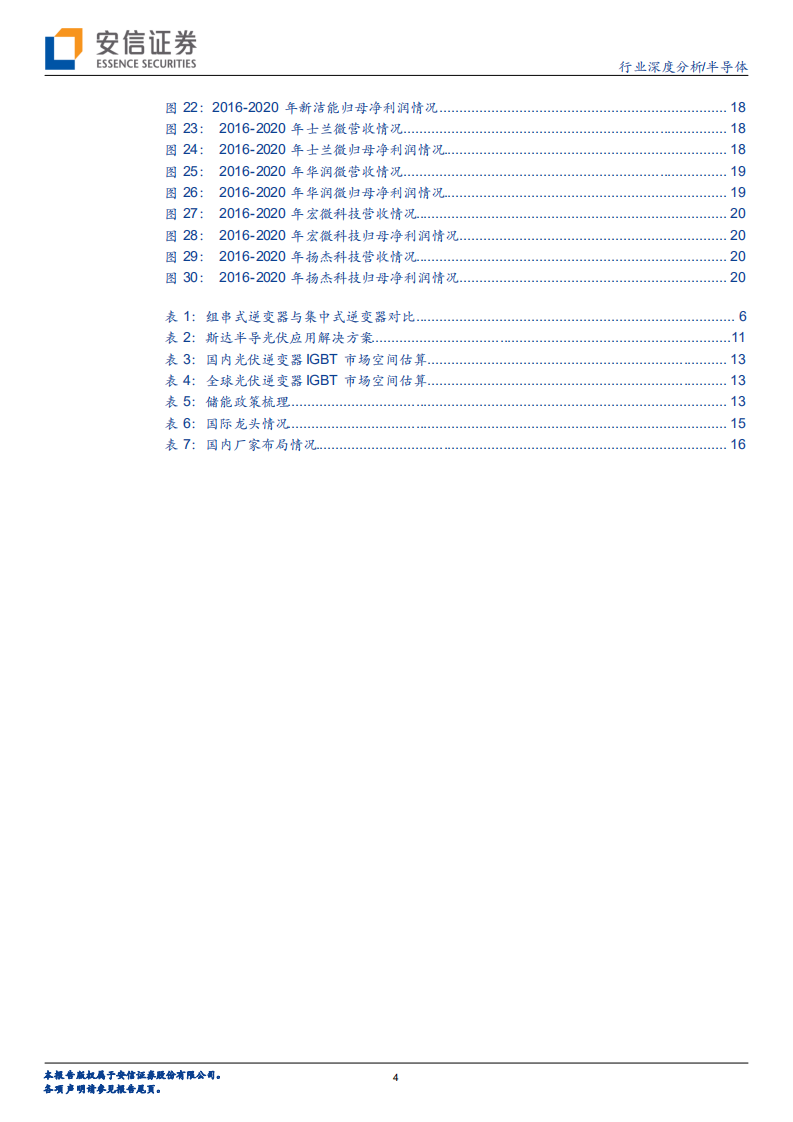半导体行业深度分析：新能源发电持续景气，光伏IGBT市场前景广阔-220308.pdf 第4页