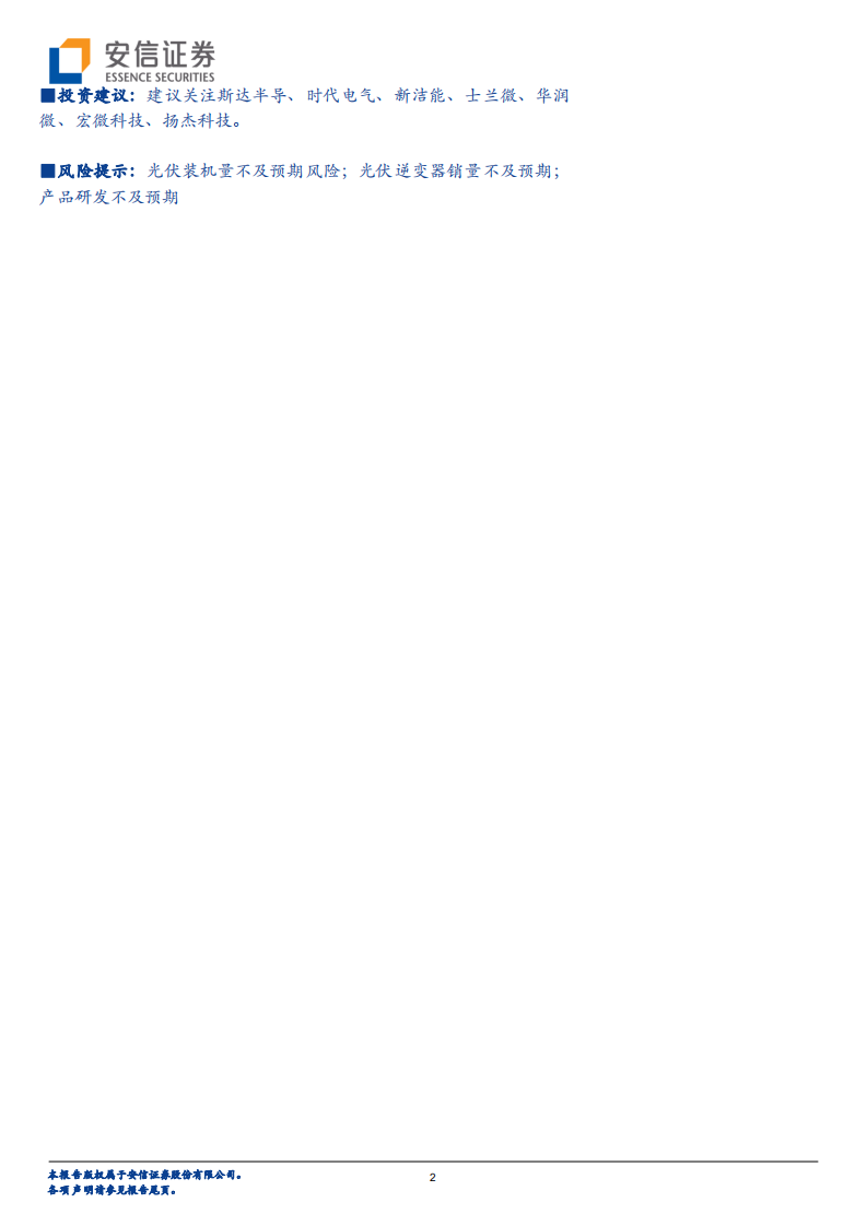 半导体行业深度分析：新能源发电持续景气，光伏IGBT市场前景广阔-220308.pdf 第2页