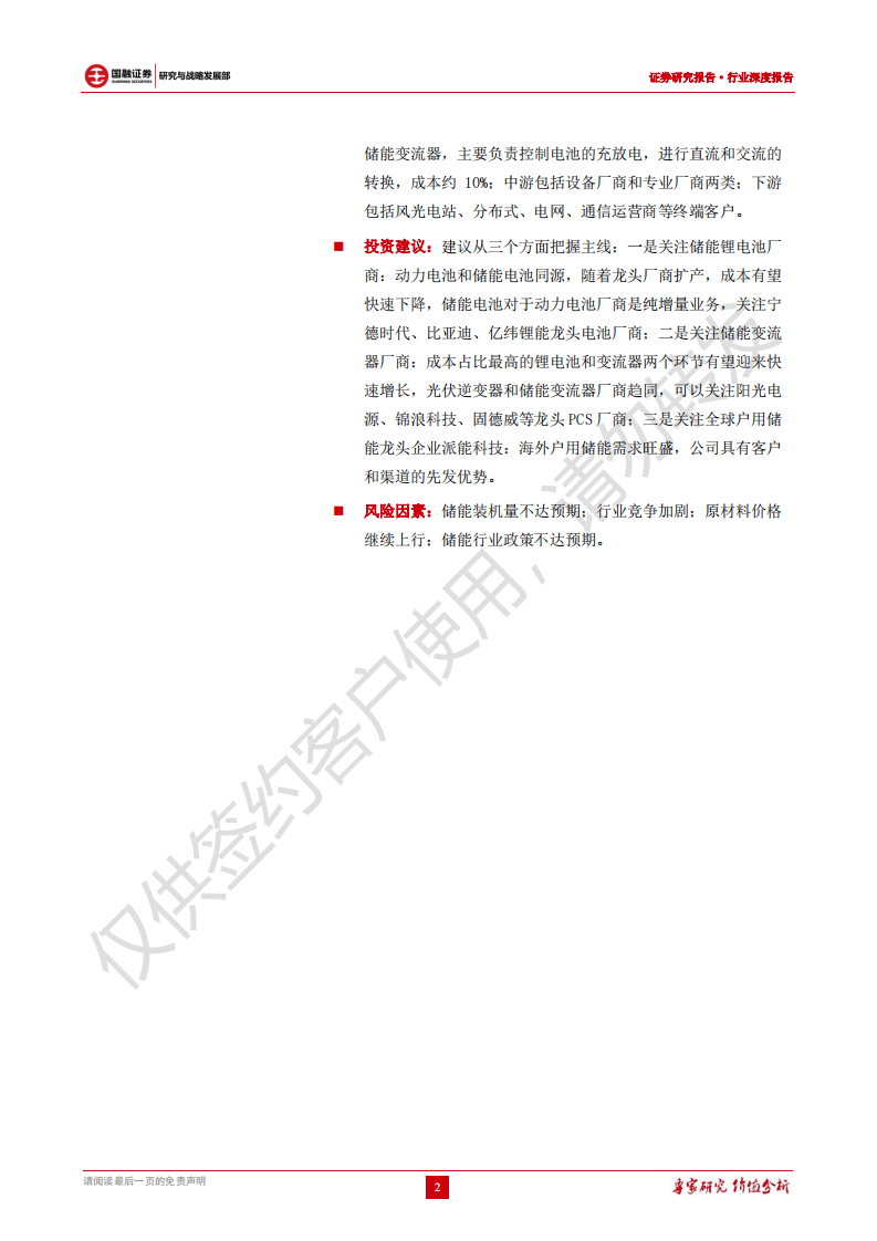 储能行业深度报告：承新能源东风，储能迎来爆发-220309.pdf 第2页