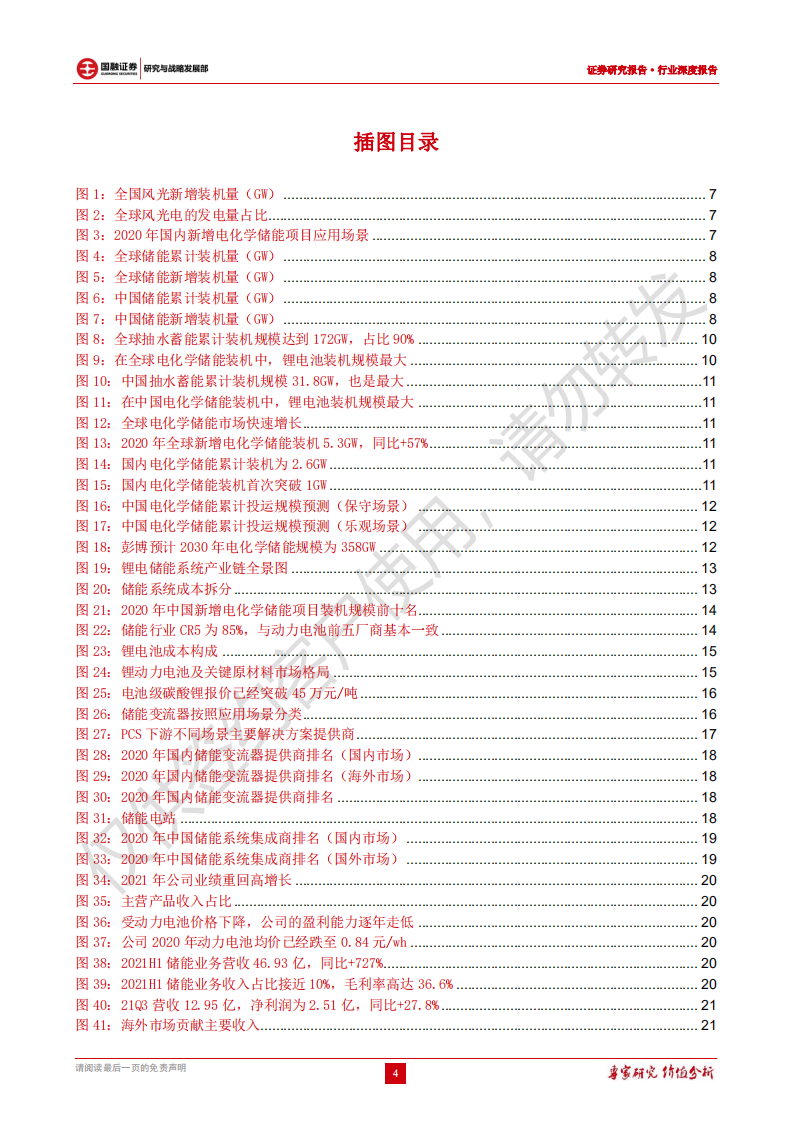 储能行业深度报告：承新能源东风，储能迎来爆发-220309.pdf 第4页