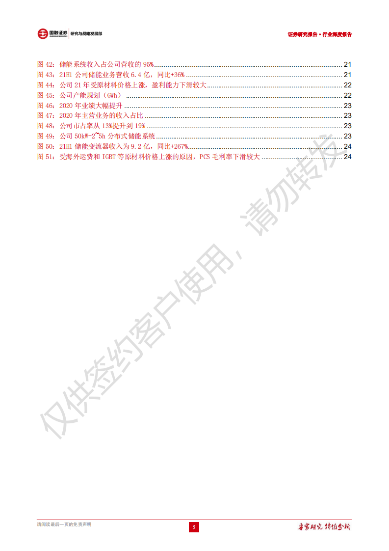 储能行业深度报告：承新能源东风，储能迎来爆发-220309.pdf 第5页