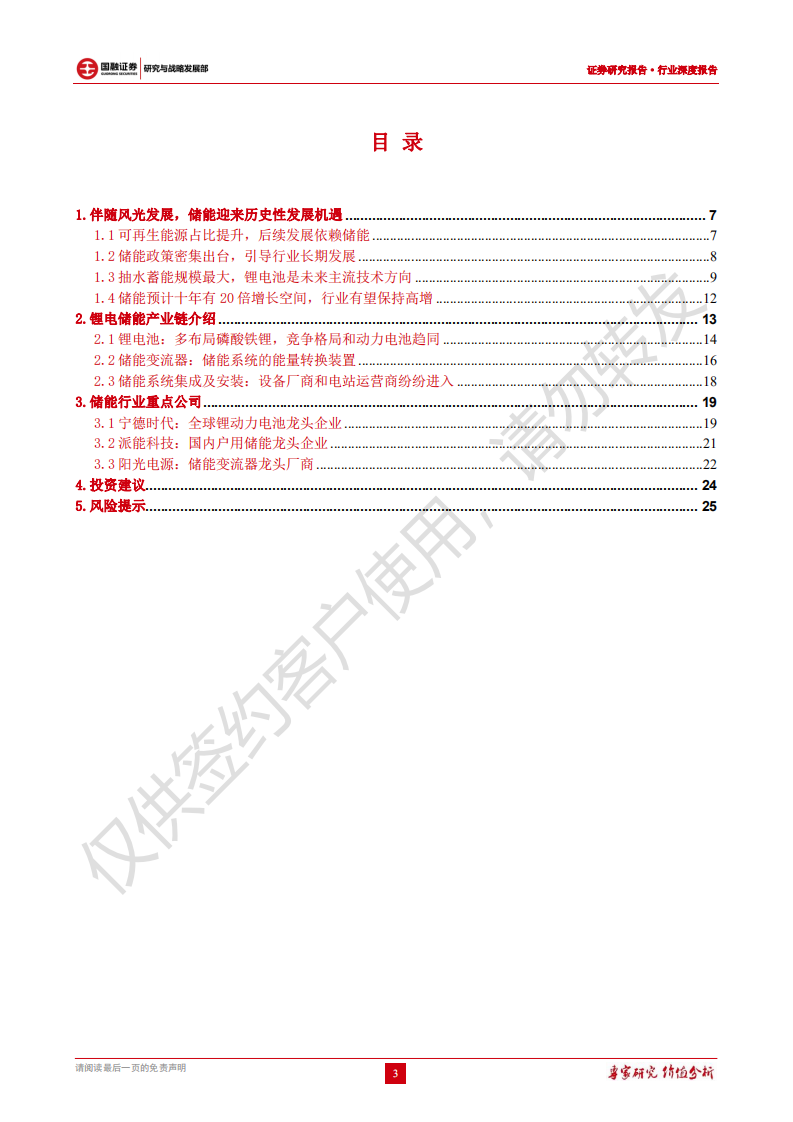 储能行业深度报告：承新能源东风，储能迎来爆发-220309.pdf 第3页