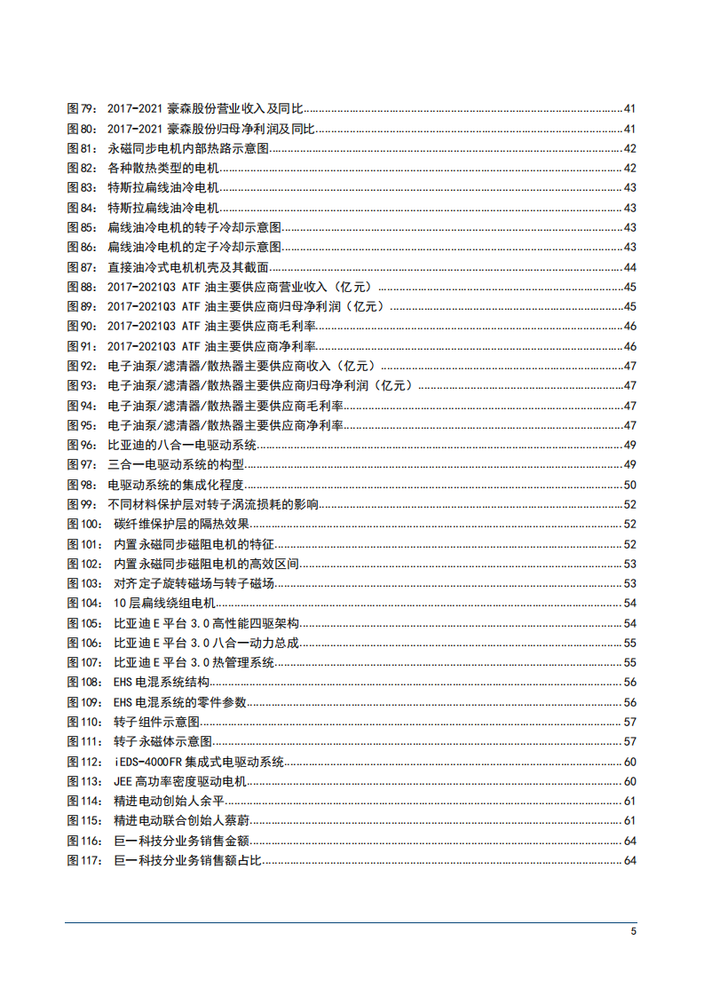 2025年新能源驱动电机市场规模测算及行业发展趋势研究报告.pdf 第4页