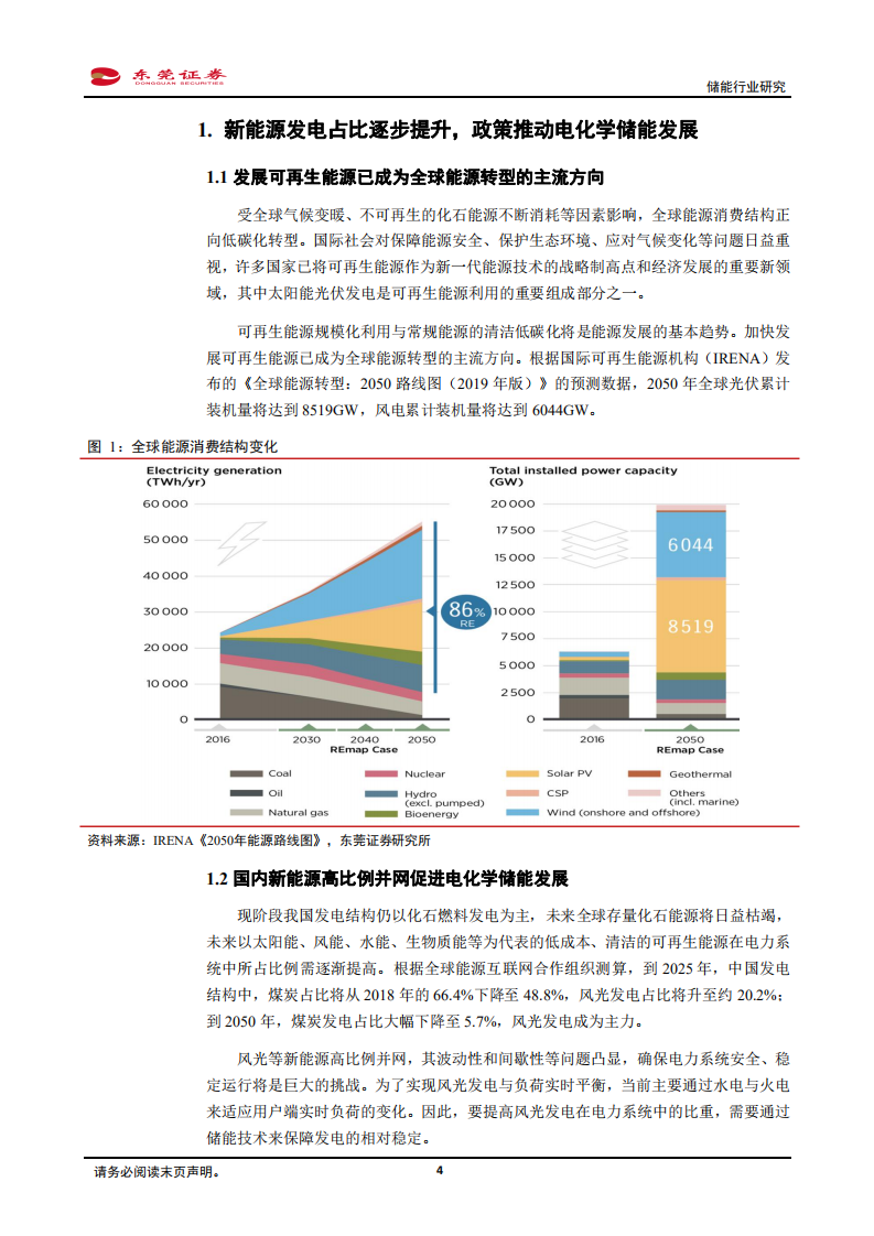 储能行业研究：新能源时代开启，电化学储能崛起-220128.pdf 第4页