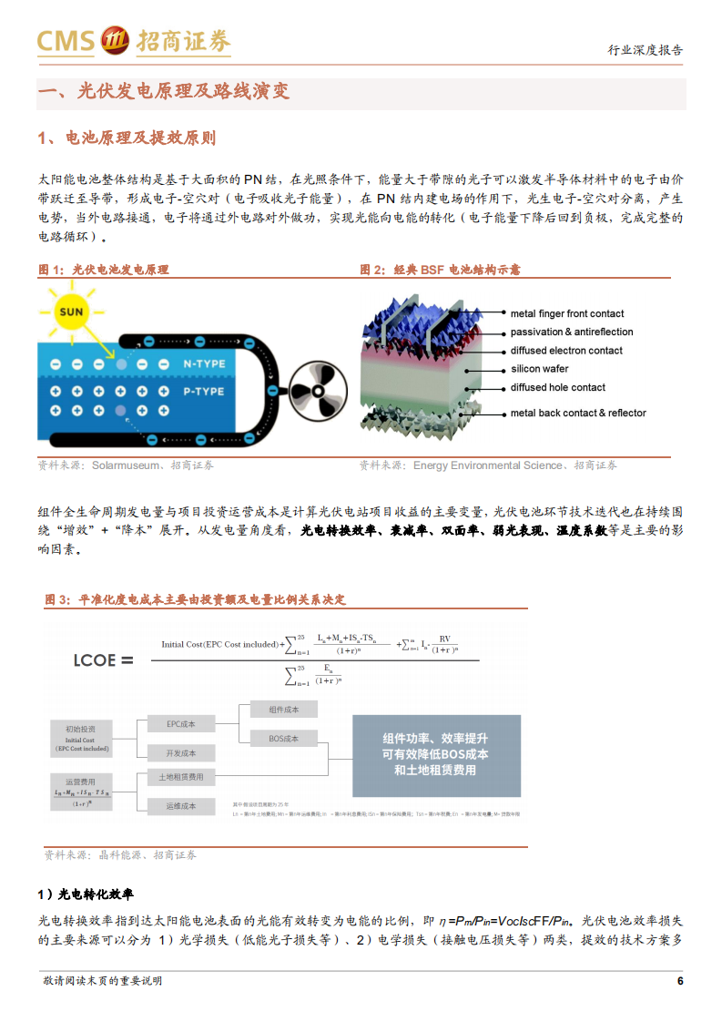 电力设备及新能源行业光伏系列报告（44）：TOPCon开始规模应用，优势企业可能提前开始收获-20220307.pdf 第6页