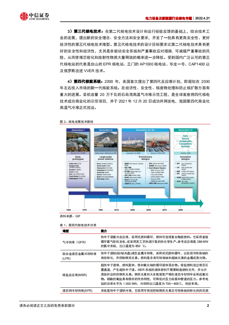 电力设备及新能源行业核电专题：核电，清洁能源的重要选项-220421.pdf 第5页