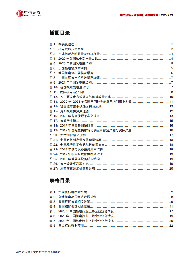 电力设备及新能源行业核电专题：核电，清洁能源的重要选项-220421.pdf 第3页