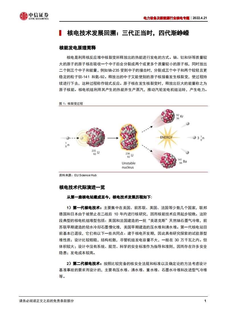 电力设备及新能源行业核电专题：核电，清洁能源的重要选项-220421.pdf 第4页