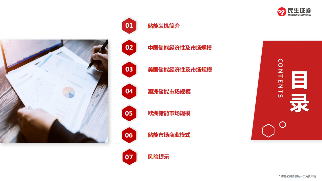 电力设备新能源行业储能&middot;深度1：全球分区域&应用市场空间、经济性及商业模式探讨-20220224.pdf 第4页