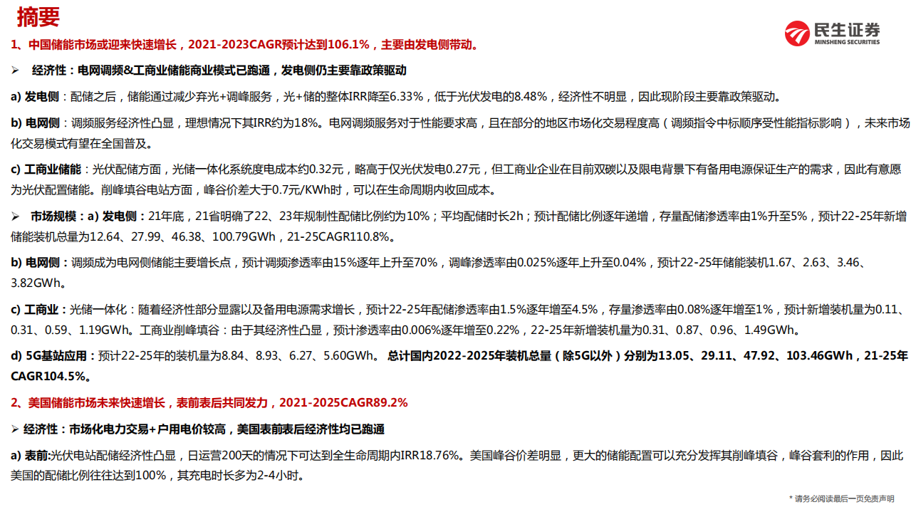 电力设备新能源行业储能&middot;深度1：全球分区域&应用市场空间、经济性及商业模式探讨-20220224.pdf 第2页