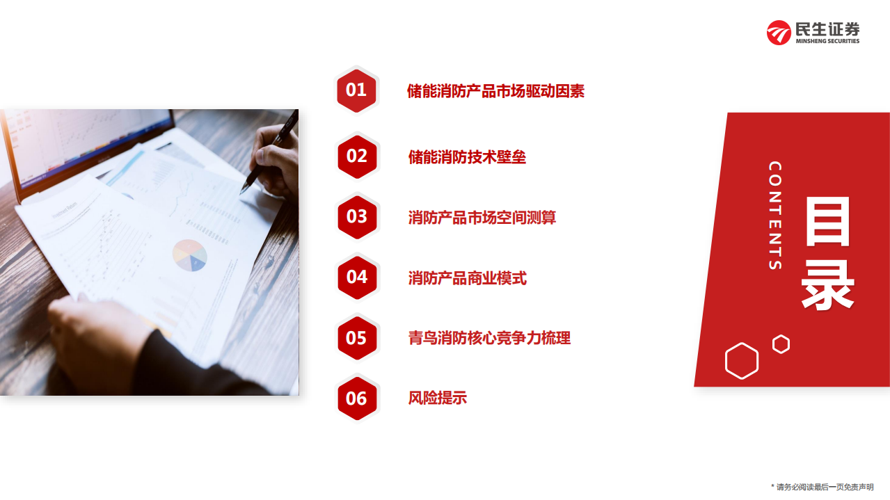 电力设备新能源行业储能&middot;深度2：储能消防市场空间测算及青鸟消防核心竞争力探讨-20220325.pdf 第3页