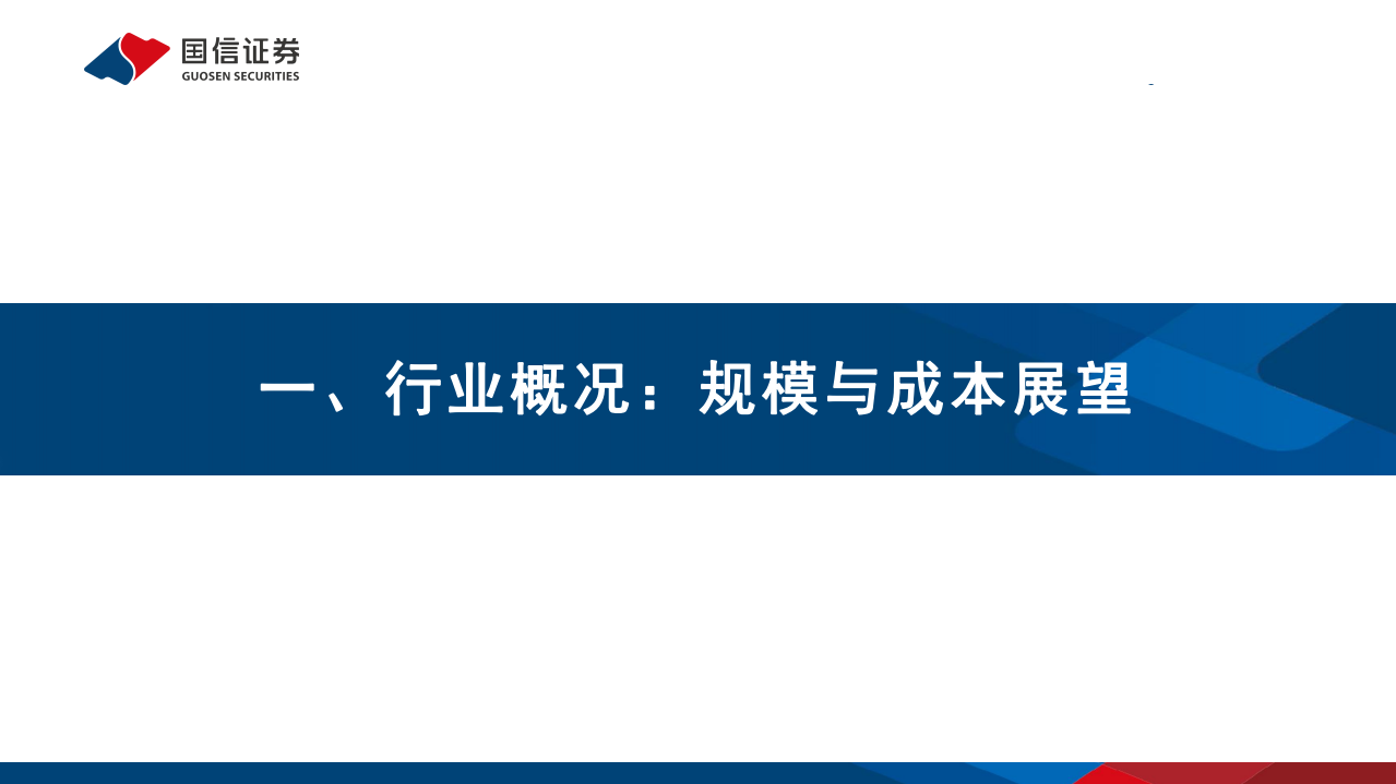 电力设备新能源行业平价风电专题研究之五：风电轴承降本突围-220628.pdf 第3页