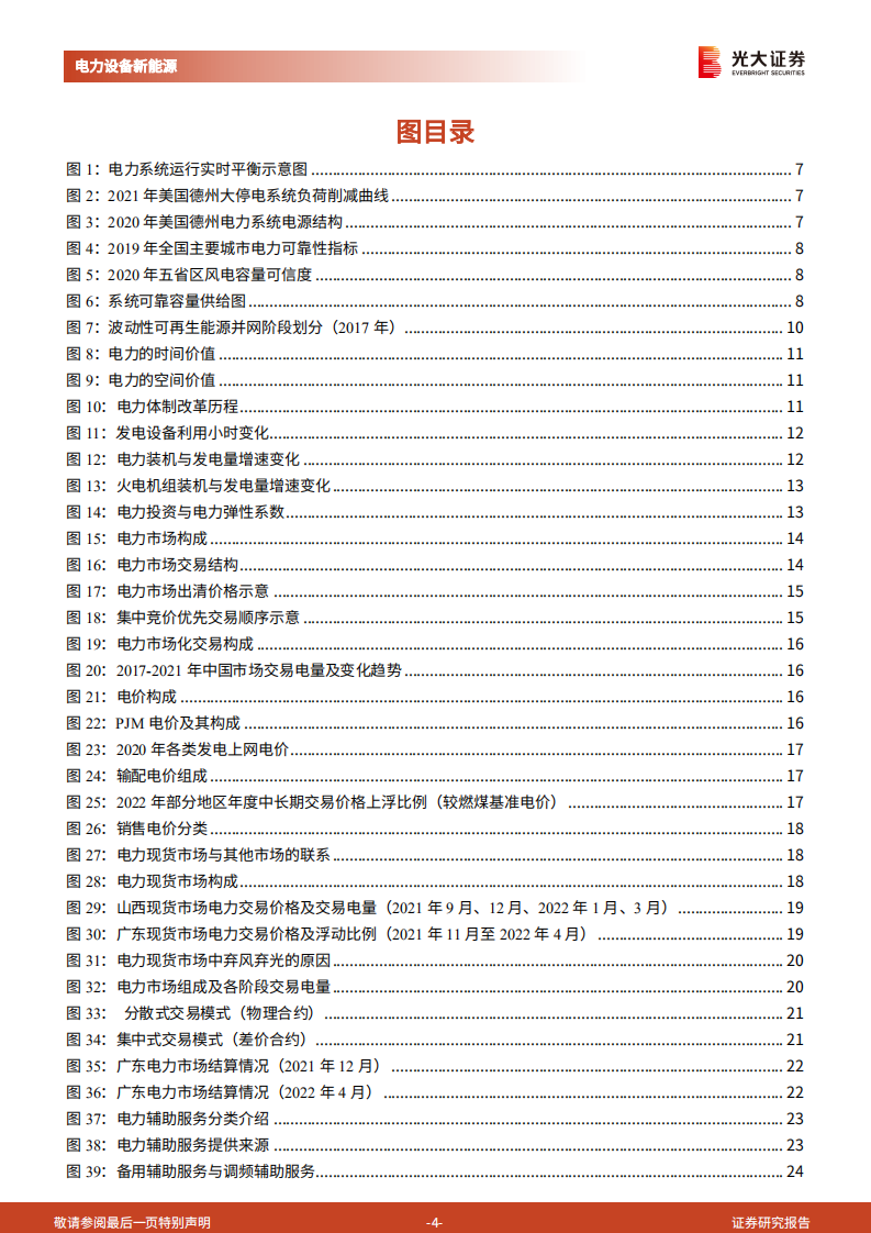 电力设备新能源行业新型电力系统深度研究二：深化电力市场改革，破解能源不可能三角-220615.pdf 第4页