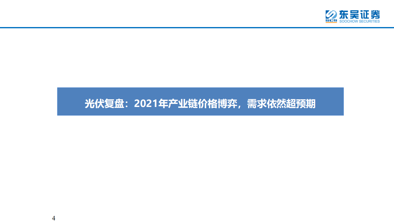 电力设备与新能源行业：成本约束下的新能源产业发展路径比较-220329.pdf 第4页