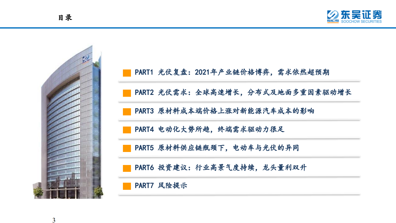 电力设备与新能源行业：成本约束下的新能源产业发展路径比较-220329.pdf 第3页