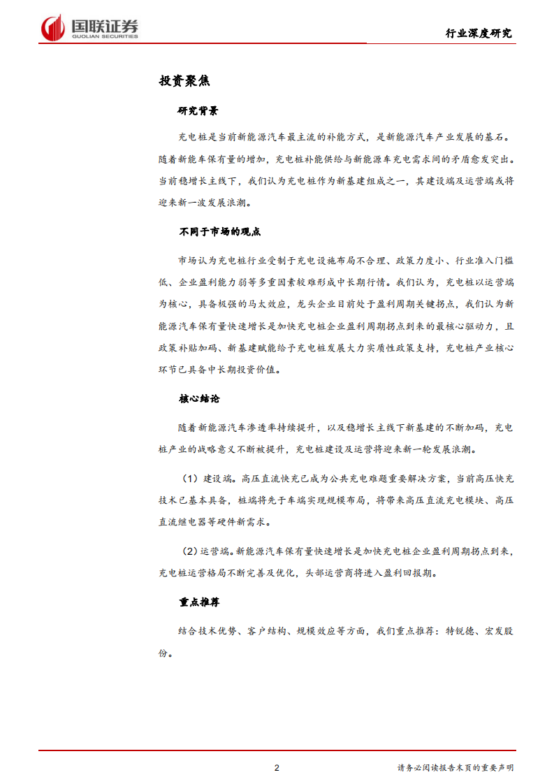 电力设备与新能源行业：高压快充元年，充电桩迎发展新机遇-220424.pdf 第2页