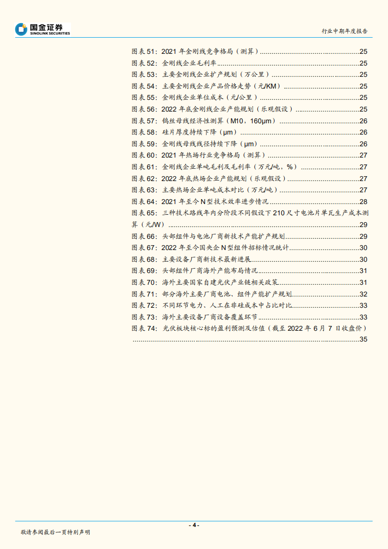 电力设备与新能源行业：全球光伏需求迎盛世，寻找高景气中的高景气-220608.pdf 第4页