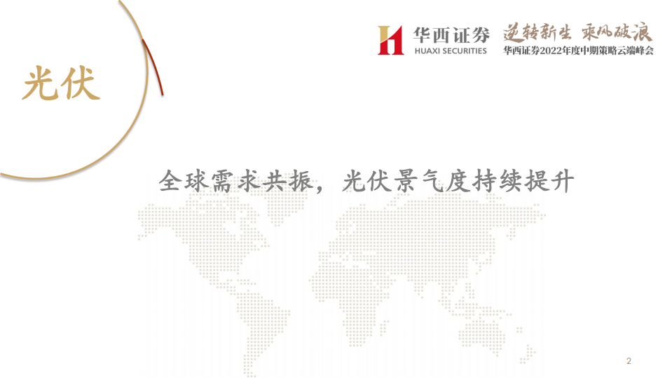 电力设备与新能源行业报告：拥抱新能源，行业景气持续向上-220616.pdf 第3页