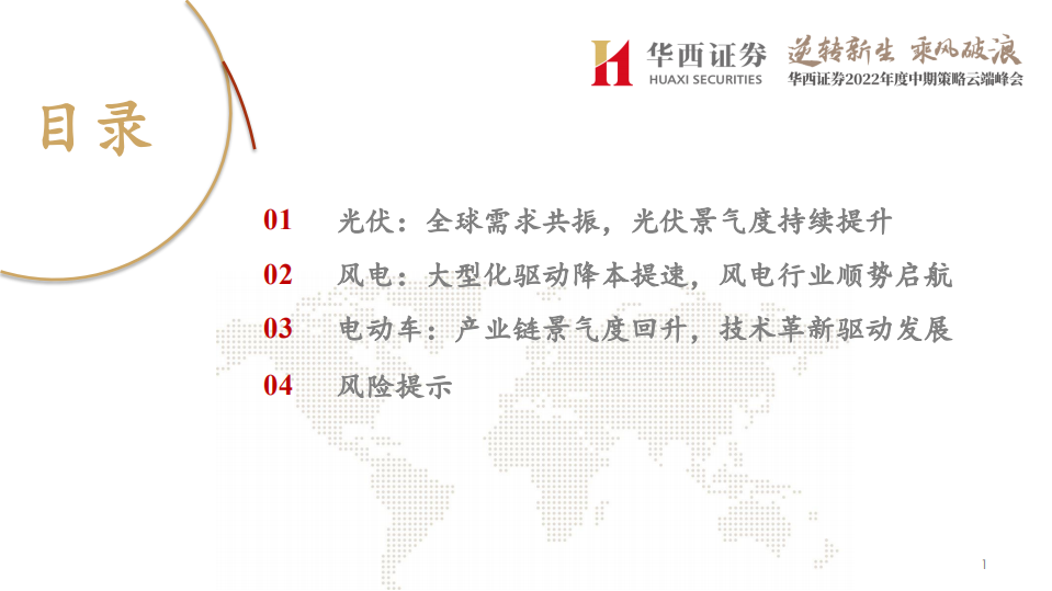 电力设备与新能源行业报告：拥抱新能源，行业景气持续向上-220616.pdf 第2页