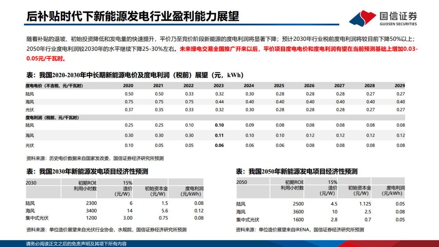 电力设备与新能源行业：中国电建、中国能建报告解读-220610.pdf 第6页
