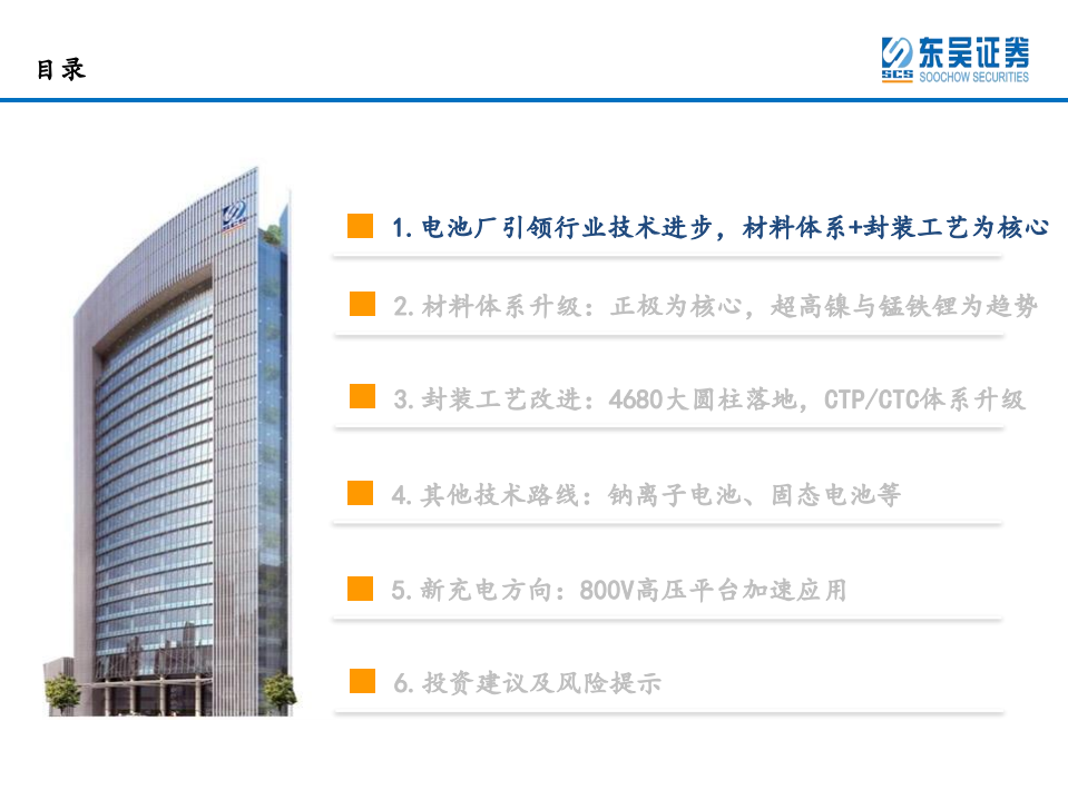 电力设备与新能源行业动力电池新技术专题：锂电技术升级加速，新趋势新机遇-220323.pdf 第3页