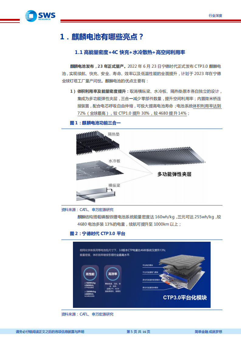 电力设备与新能源行业深度报告：麒麟来袭，高镍快充乘风-220627.pdf 第5页