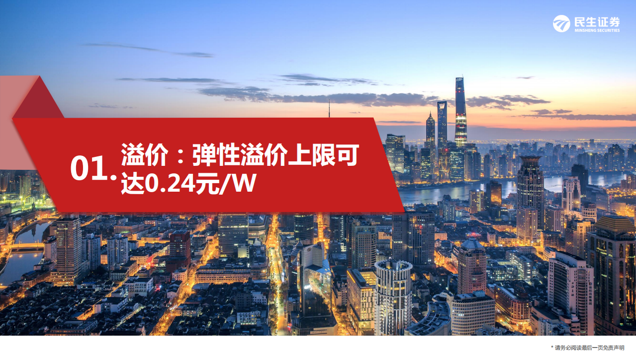 电气设备新能源行业光伏新技术&middot;深度2：详拆TOPCon组件溢价及成本-220330.pdf 第5页