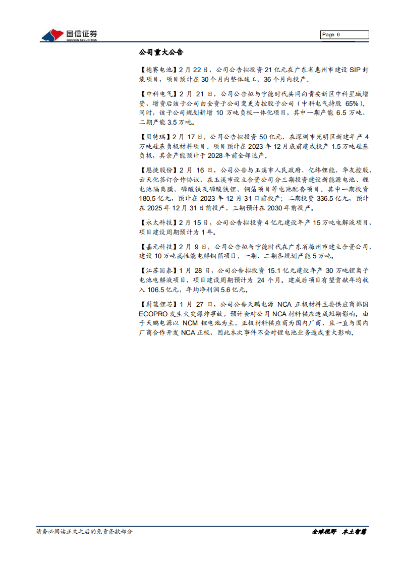 电气设备新能源行业新能源车三电产业观察系列十二：电动车涨价后1月销量强劲，4680电池装车在即-20220225.pdf 第6页