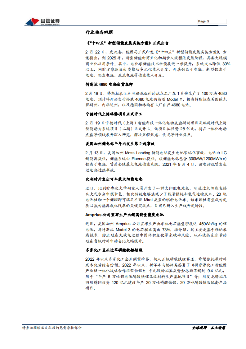 电气设备新能源行业新能源车三电产业观察系列十二：电动车涨价后1月销量强劲，4680电池装车在即-20220225.pdf 第5页