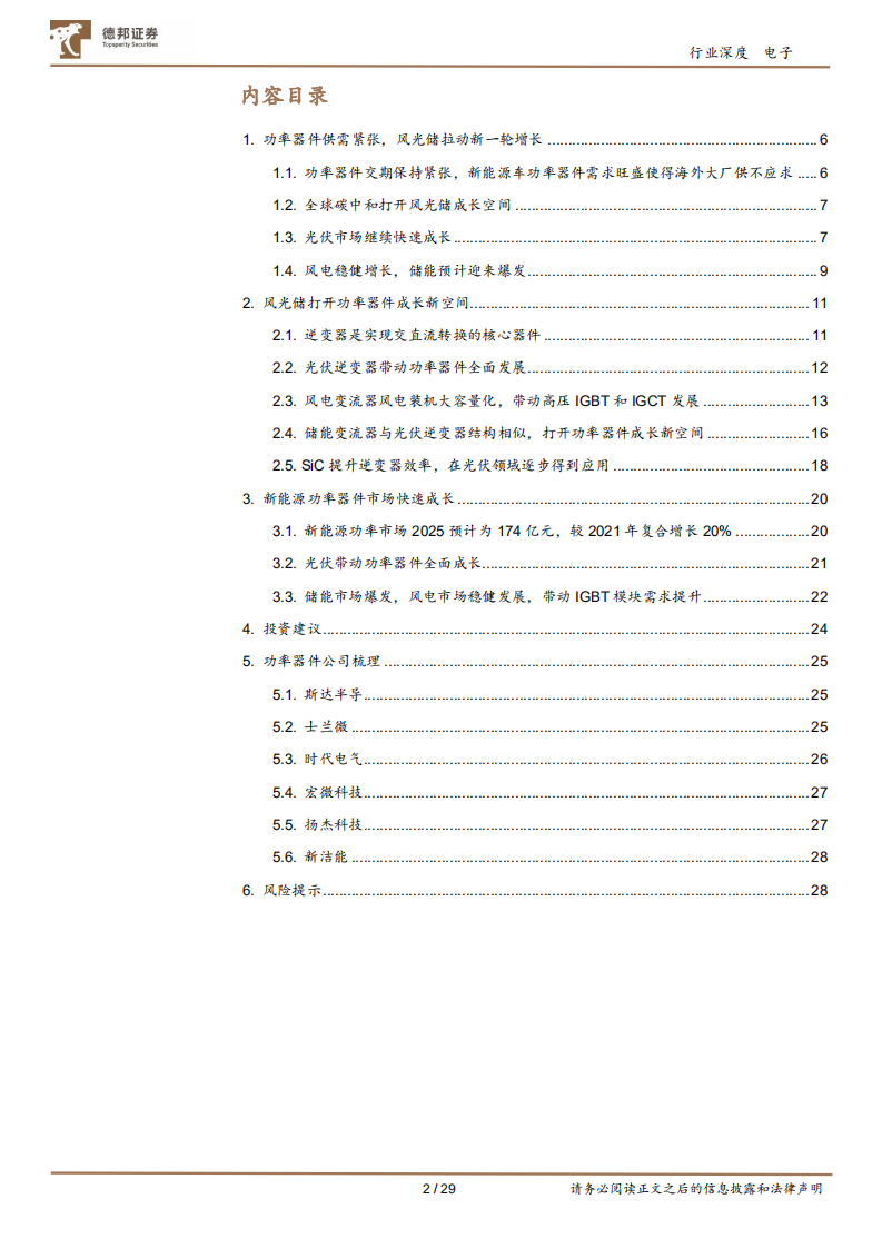 电子行业：功率器件供需持续紧张，新能源拉动新一轮增长-220615.pdf 第2页